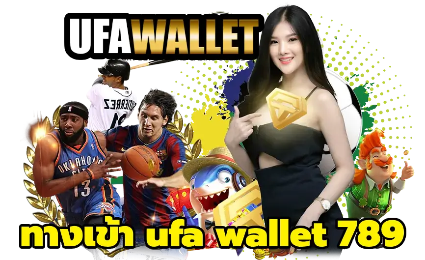 ทางเข้า ufa wallet 789 เว็บหลัก เดิมพันออนไลน์ โบนัสเยอะ